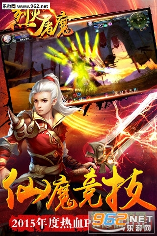 烈火屠魔手游截图2