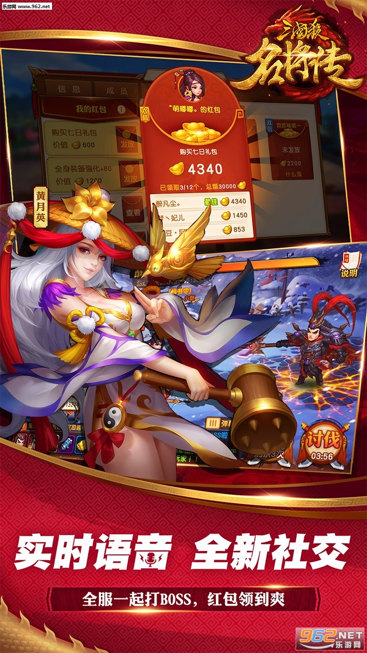 三国杀名将传礼包版截图3