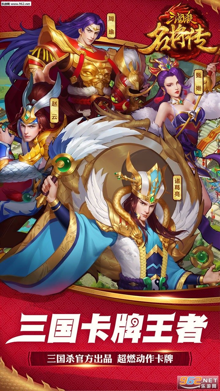 三国杀名将传礼包版截图0