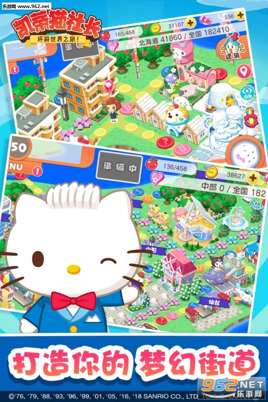 凯蒂猫社长安卓版截图1