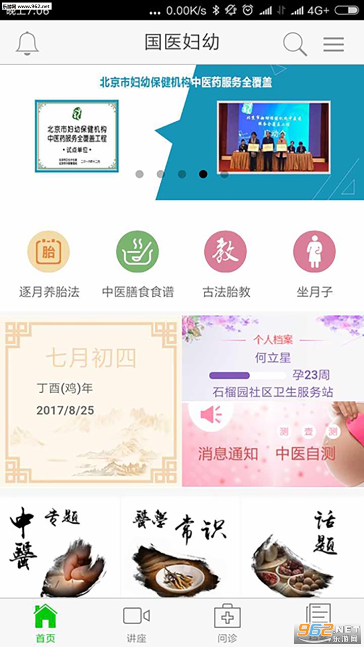 ��ҽ����appv1.1.8��ͼ0