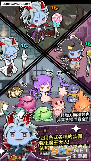 魔王大人官方版截图2