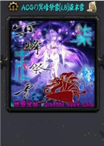 ACG��ڤ���ѩ[1.8]��ĩѩ(����������/����)