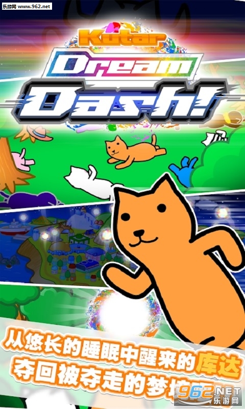 Dream Dash!(����λó�̰�׿��)��ͼ3