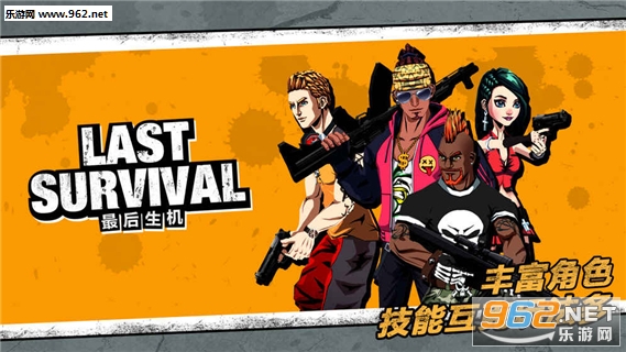 最后生机(Last Survival)官方版截图4