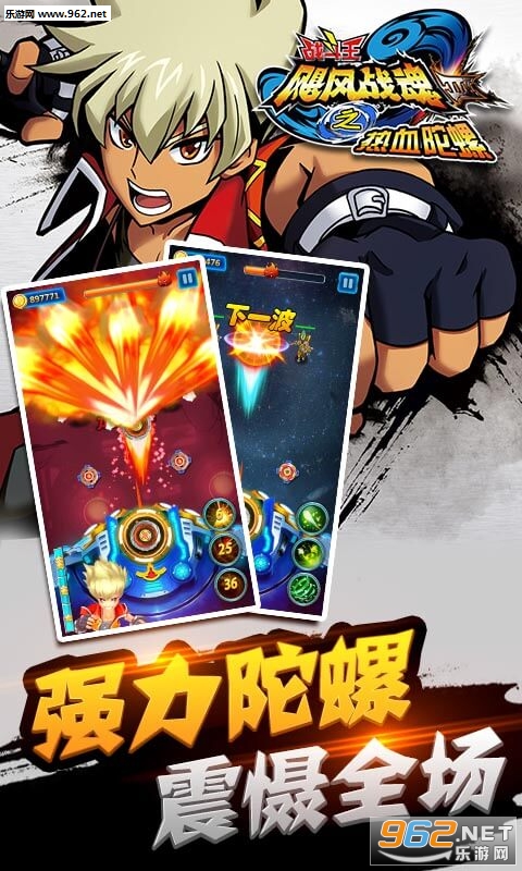 飓风战魂之热血陀螺截图2
