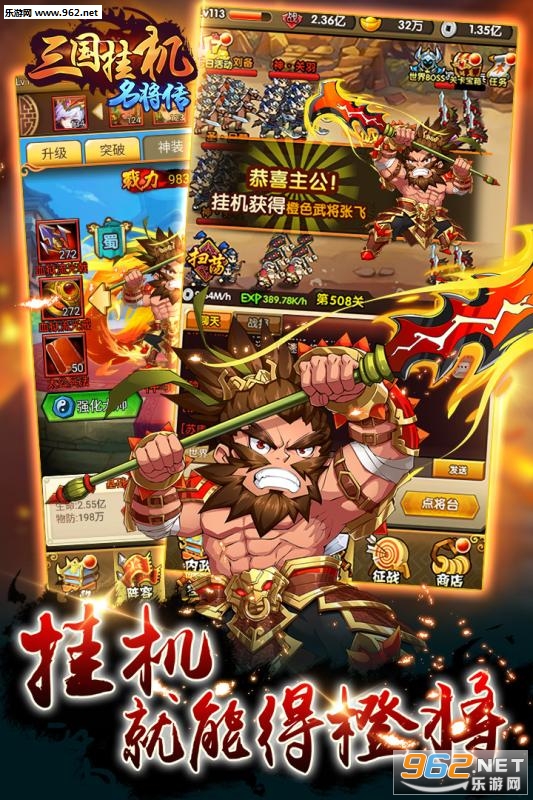 三国挂机名将传礼包版截图0