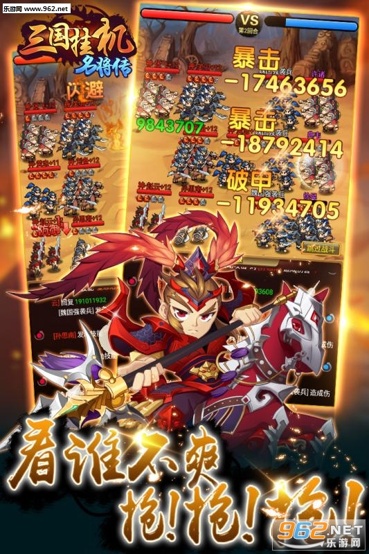三国挂机名将传礼包版截图1