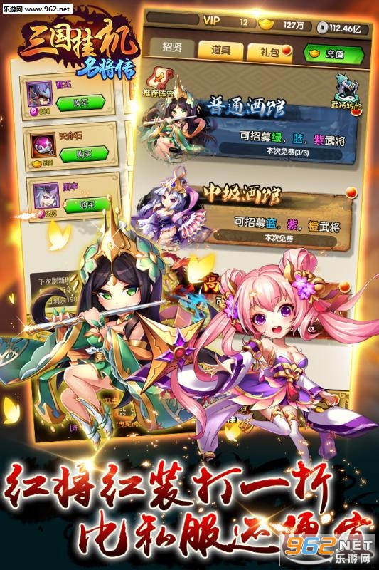 三国挂机名将传礼包版截图3