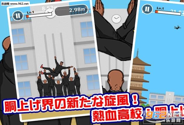 熱血!胴上げ(抖音把人抛上天安卓版)截图0