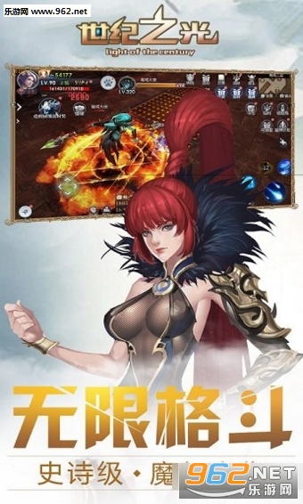 世纪之光手游截图1