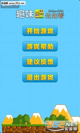趣味连连看安卓版截图0
