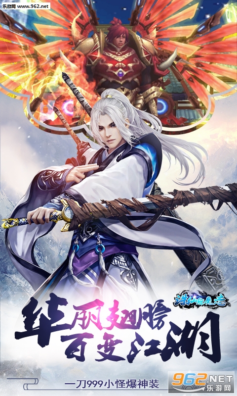 诛仙除魔志私服截图0