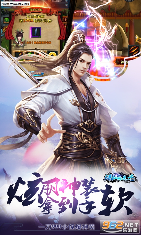 诛仙除魔志私服截图2