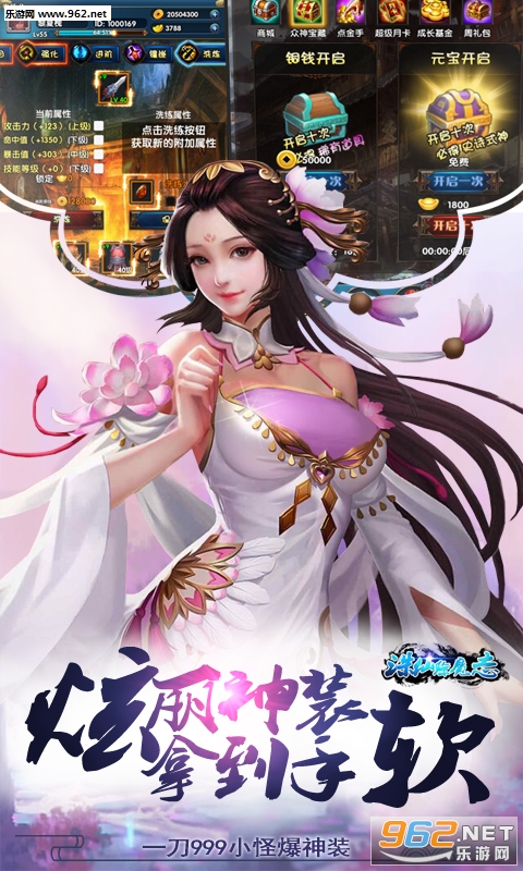 诛仙除魔志私服截图3