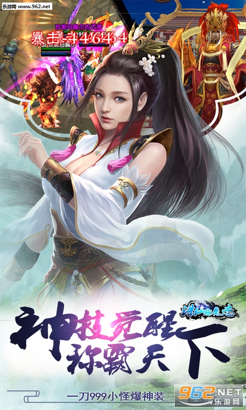 诛仙除魔志私服截图4