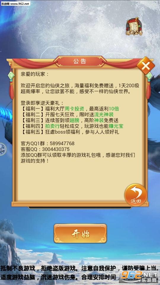 九州仙剑传安卓版截图0
