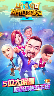 咱们穿越吧官方版截图0