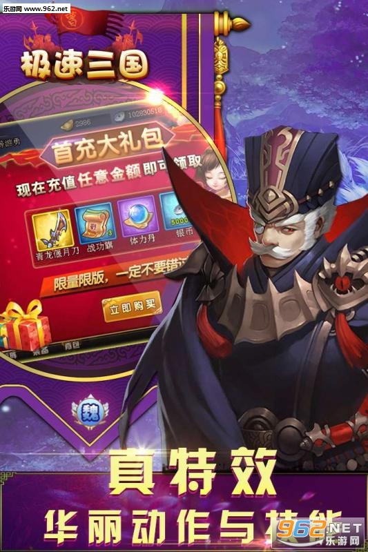 极速三国官方正式版截图0
