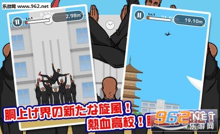 熱血!胴上げ(热血高校举高高部安卓汉化版)截图2