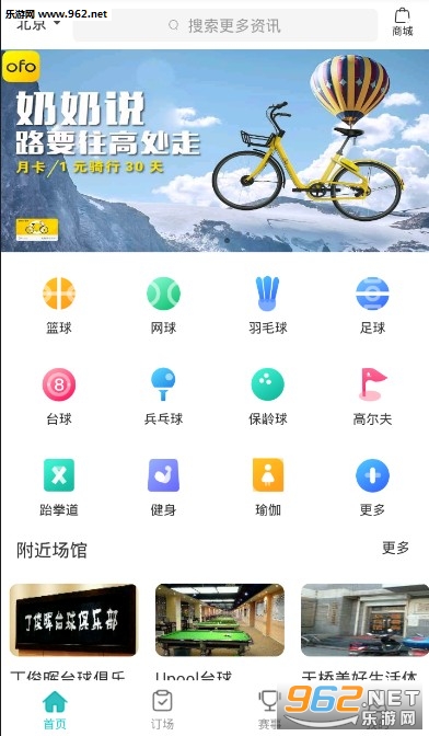 球友圈安卓版