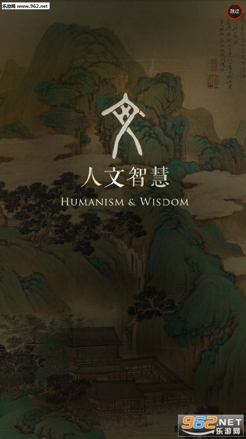 人文智慧app 人文智慧app