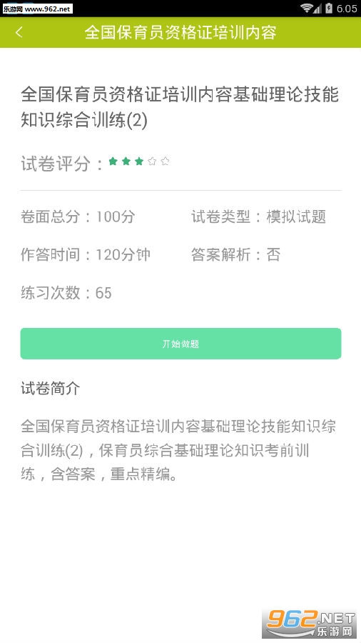 保育员app 保育员app