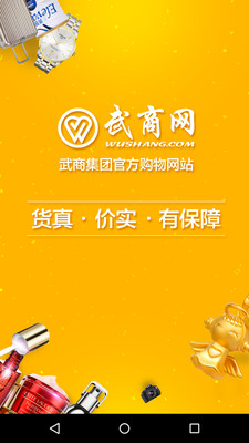武商网app 武商网app