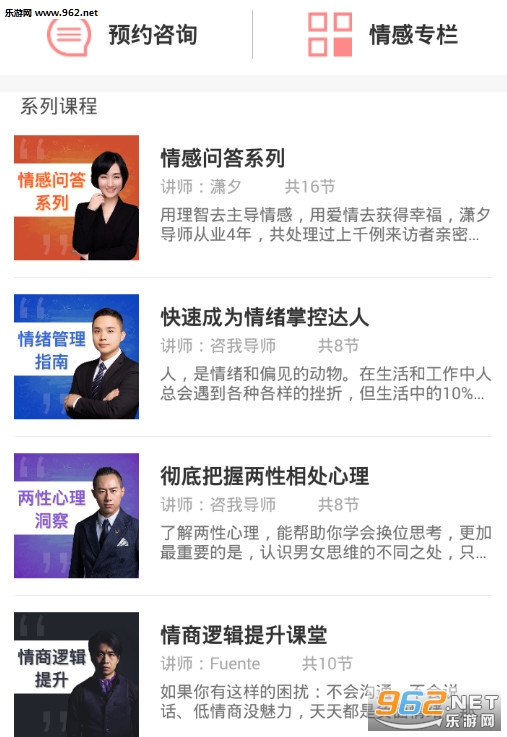咨我情感安卓版 咨我情感安卓版