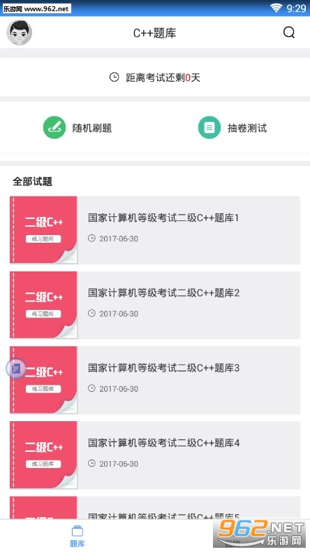C++考试题库app