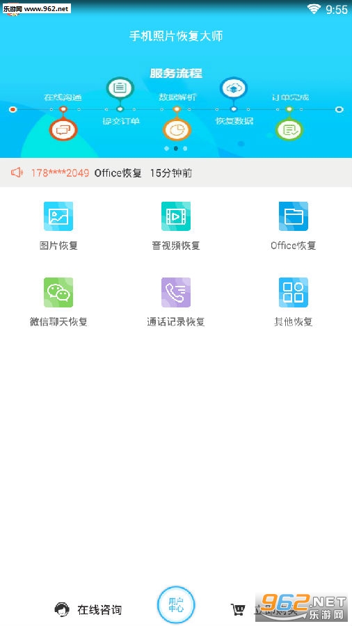 手机照片恢复大师最新版