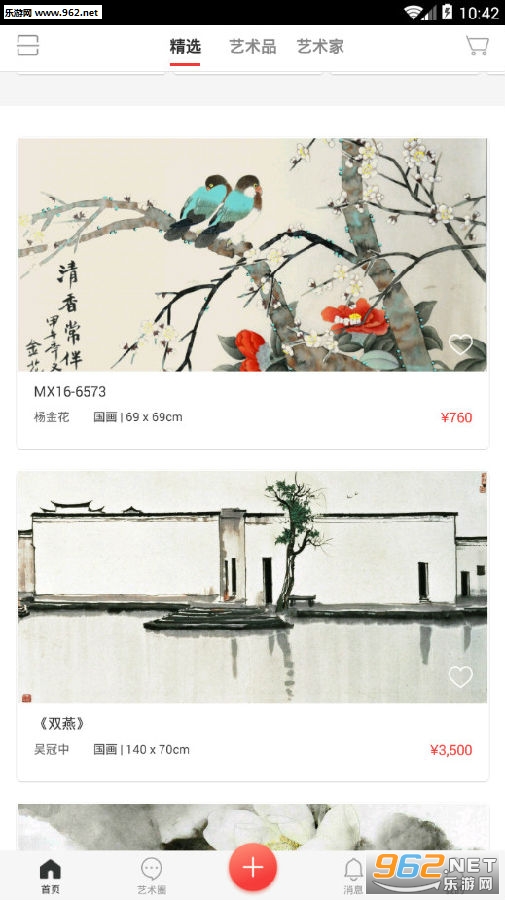 艺博荟安卓版 艺博荟安卓版