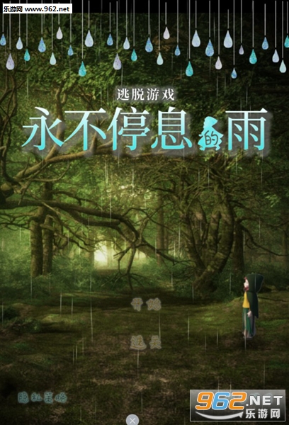 逃脱游戏永不停息的雨汉化版 逃脱游戏永不停息的雨汉化版