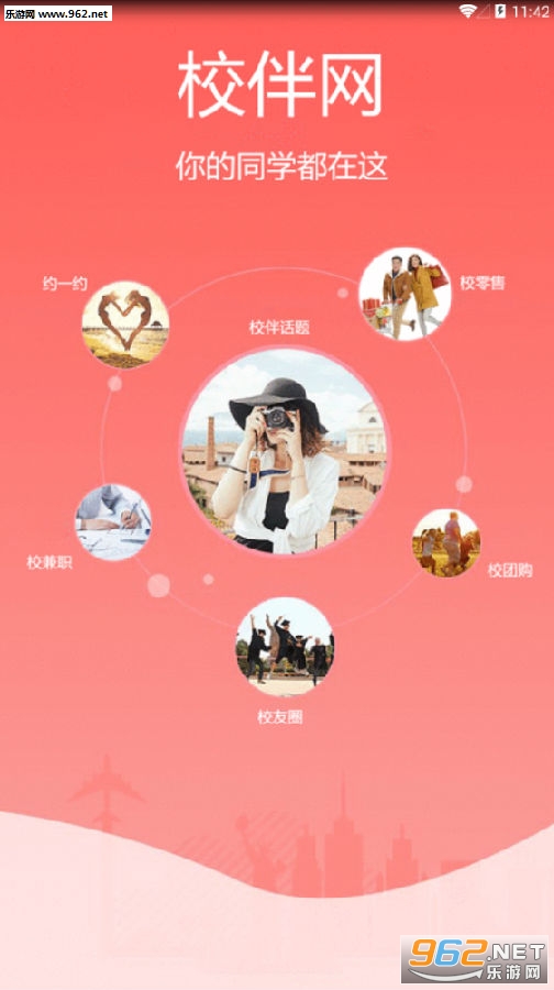 校伴网app