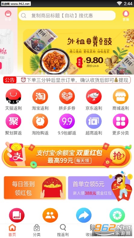 返利多多app