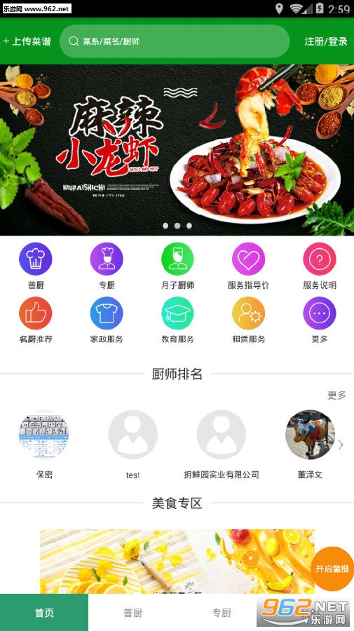 拥鲜园圆味安卓版 拥鲜园圆味安卓版
