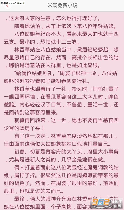 1 米汤小说软件