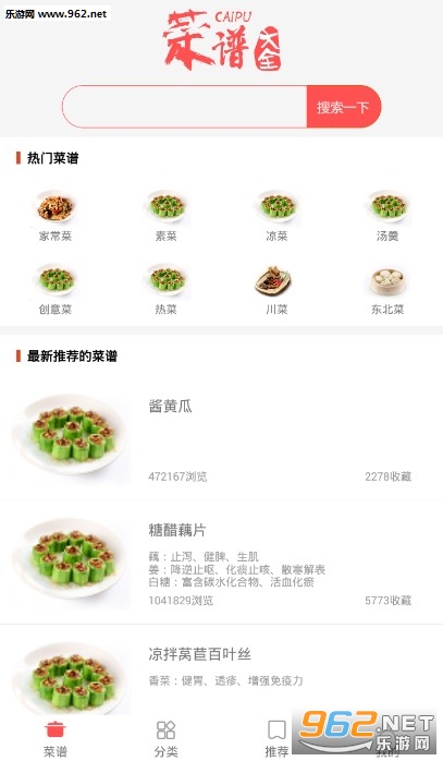 石榴菜谱安卓版