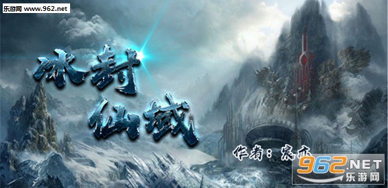 冰封仙域1.0.1正式版 附攻略/隐藏密码截图0