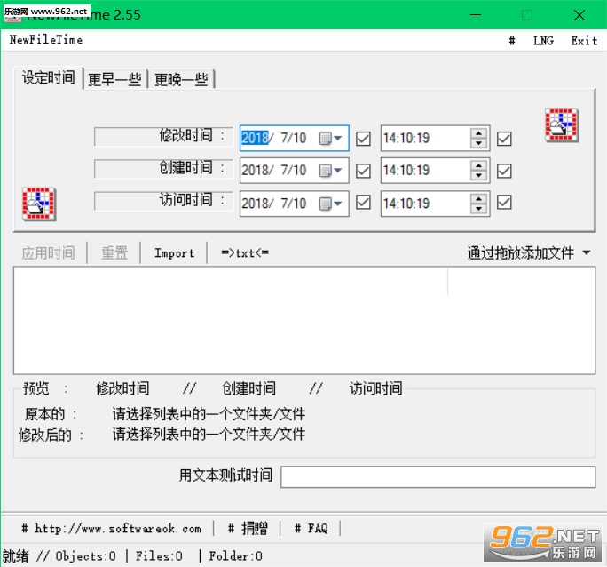 NewFileTime���԰�v2.55��ͼ0