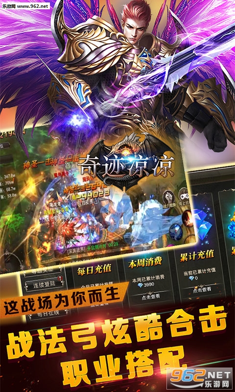奇迹凉凉BT变态版截图0