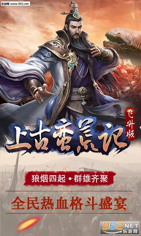 上古蛮荒记安卓版截图3