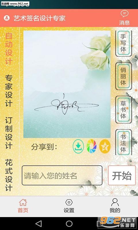艺术签名设计专家软件截图0