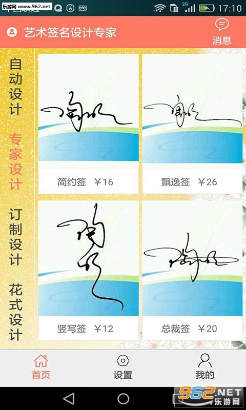 艺术签名设计专家软件截图1