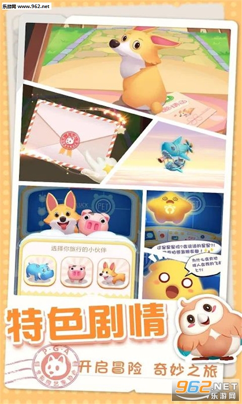 雅米环游记官方版截图2