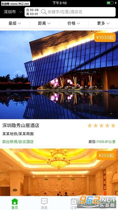 商旅部落软件截图1