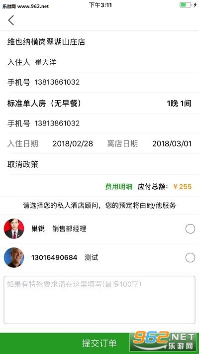 商旅部落软件截图2