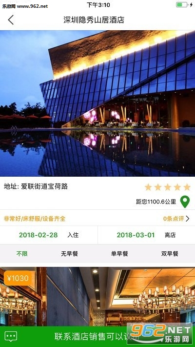 商旅部落软件截图3