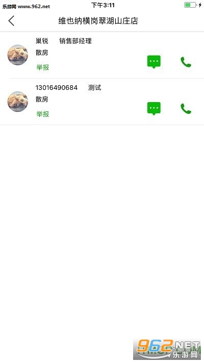 商旅部落软件截图4