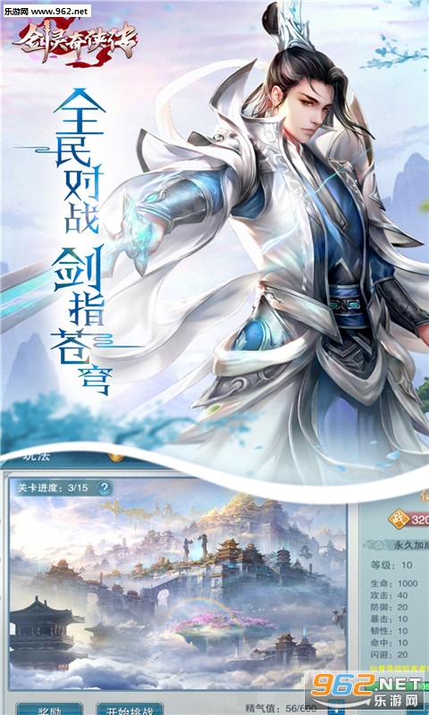 剑灵奇侠传安卓版截图0